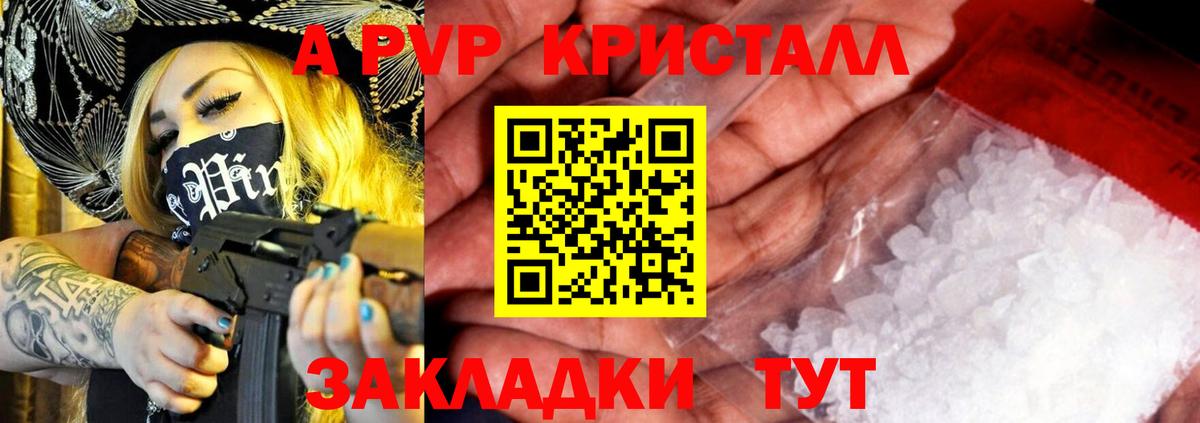 A-PVP Соль Луховицы