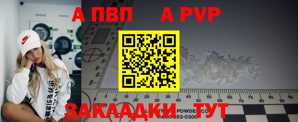 APVP Соль  А ПВП VHQ  Вход с VPN  Луховицы 