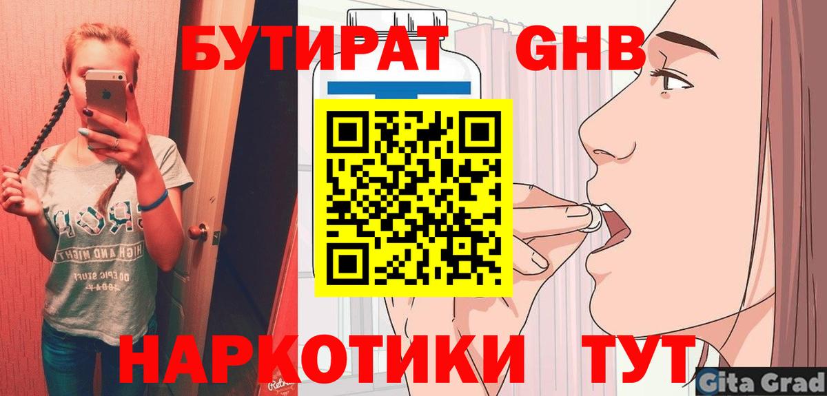 Луховицы  БУТИРАТ GHB  Вход с VPN 