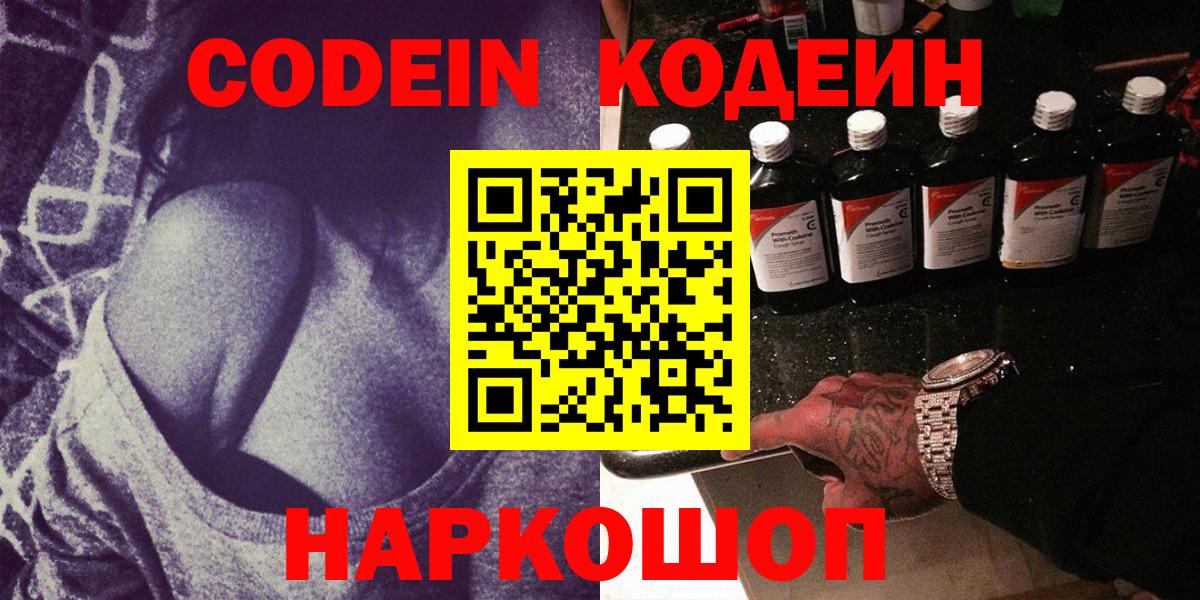 Луховицы  Кодеиновый сироп Lean Purple Drank  Вход с VPN 