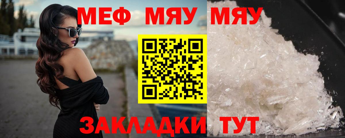 МЕФ кристаллы Луховицы