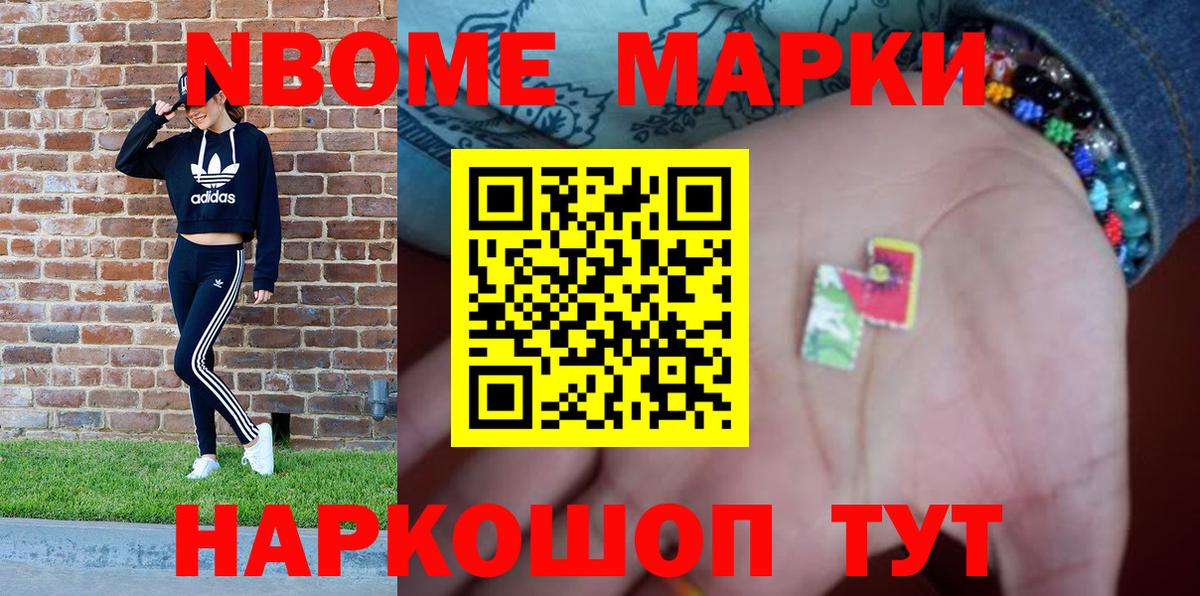 Марки NBOMe 1,5мг Луховицы